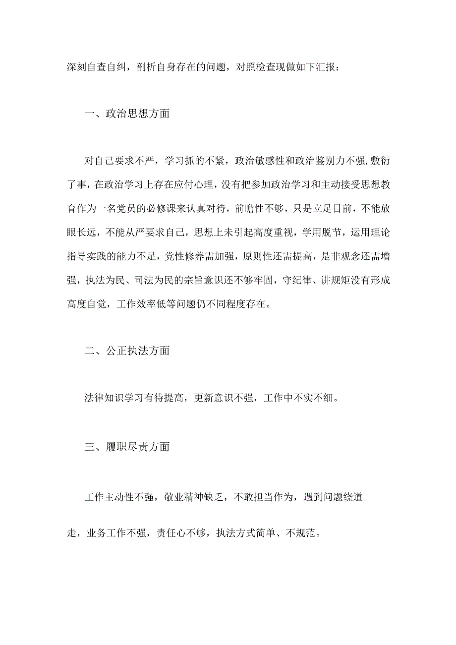 2023年关于党支部书记纪检监察干部队伍教育整顿个人党性分析报告4份供参考.docx_第2页