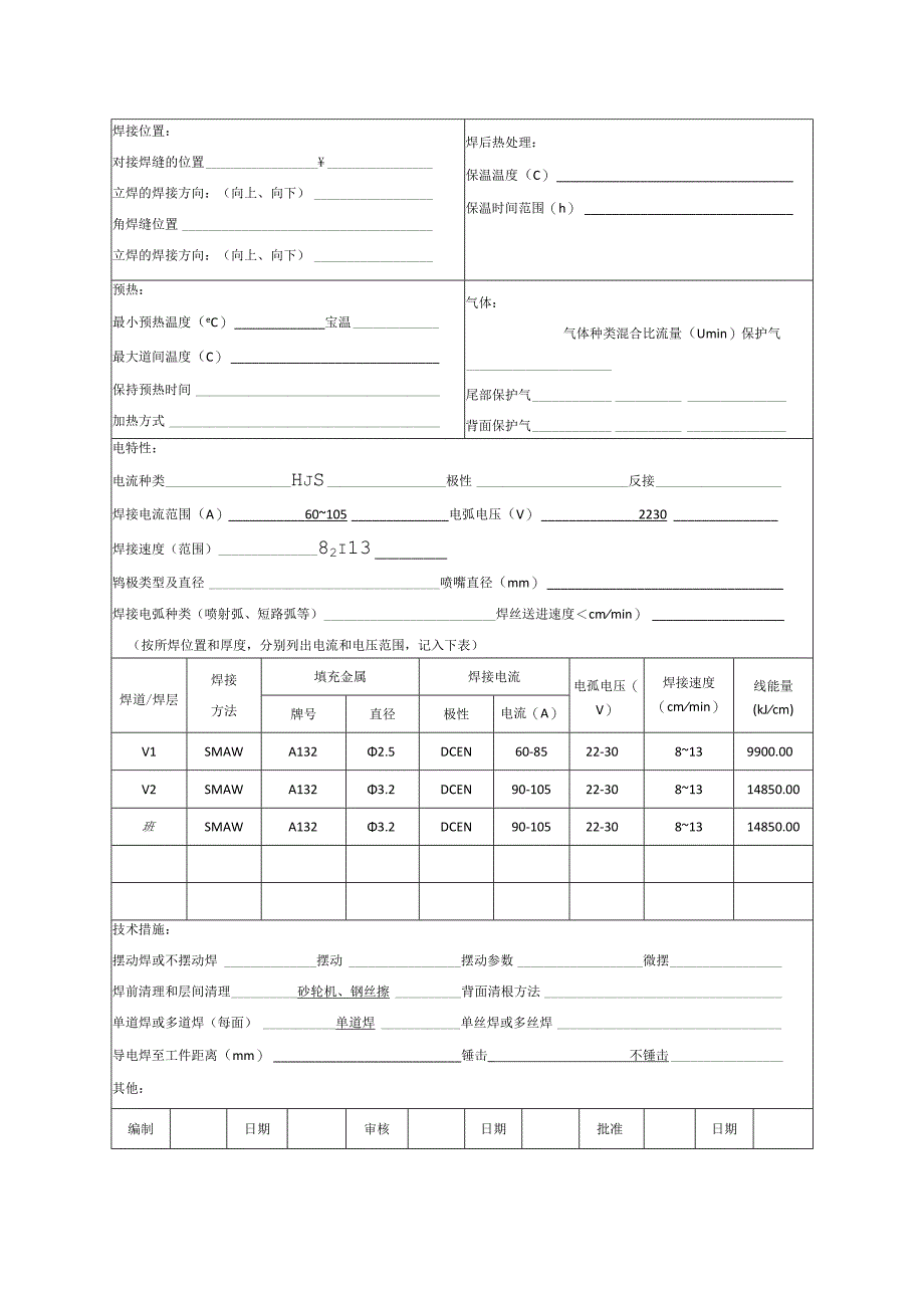 1Cr18Ni9Ti 8mm 板状对接焊接工艺评定焊条电弧焊.docx_第2页