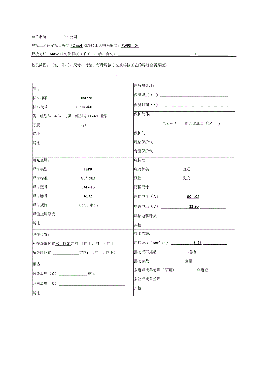 1Cr18Ni9Ti 8mm 板状对接焊接工艺评定焊条电弧焊.docx_第3页