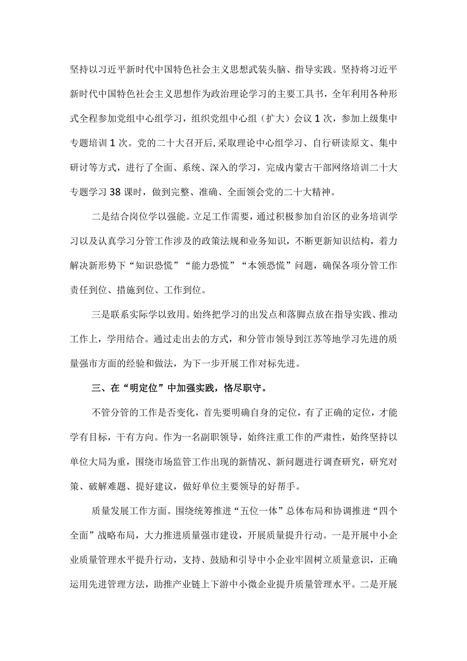 2023市场监督管理局党组成员工作履职情况汇报.docx_第2页