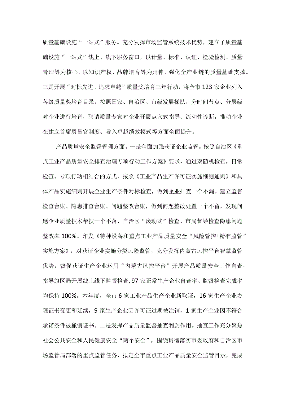 2023市场监督管理局党组成员工作履职情况汇报.docx_第3页