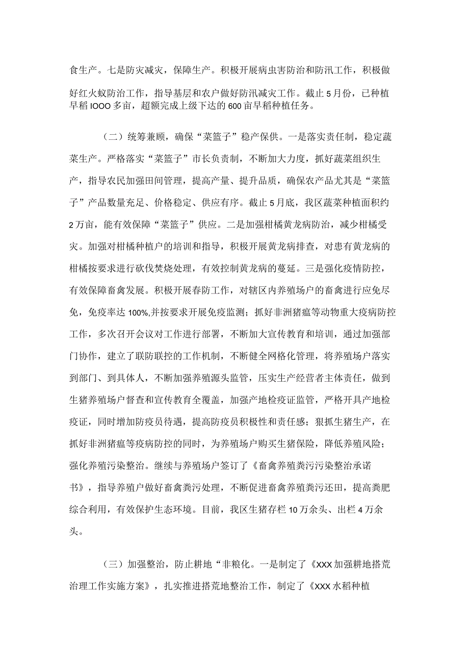 2023年上半年农业工作总结.docx_第2页