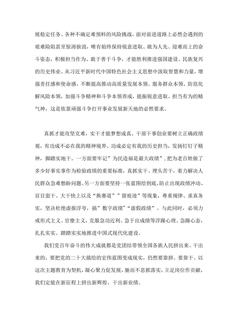 2023年专题以学促干在江苏省考察时学习研讨心得体会发言稿1230字范文.docx_第2页