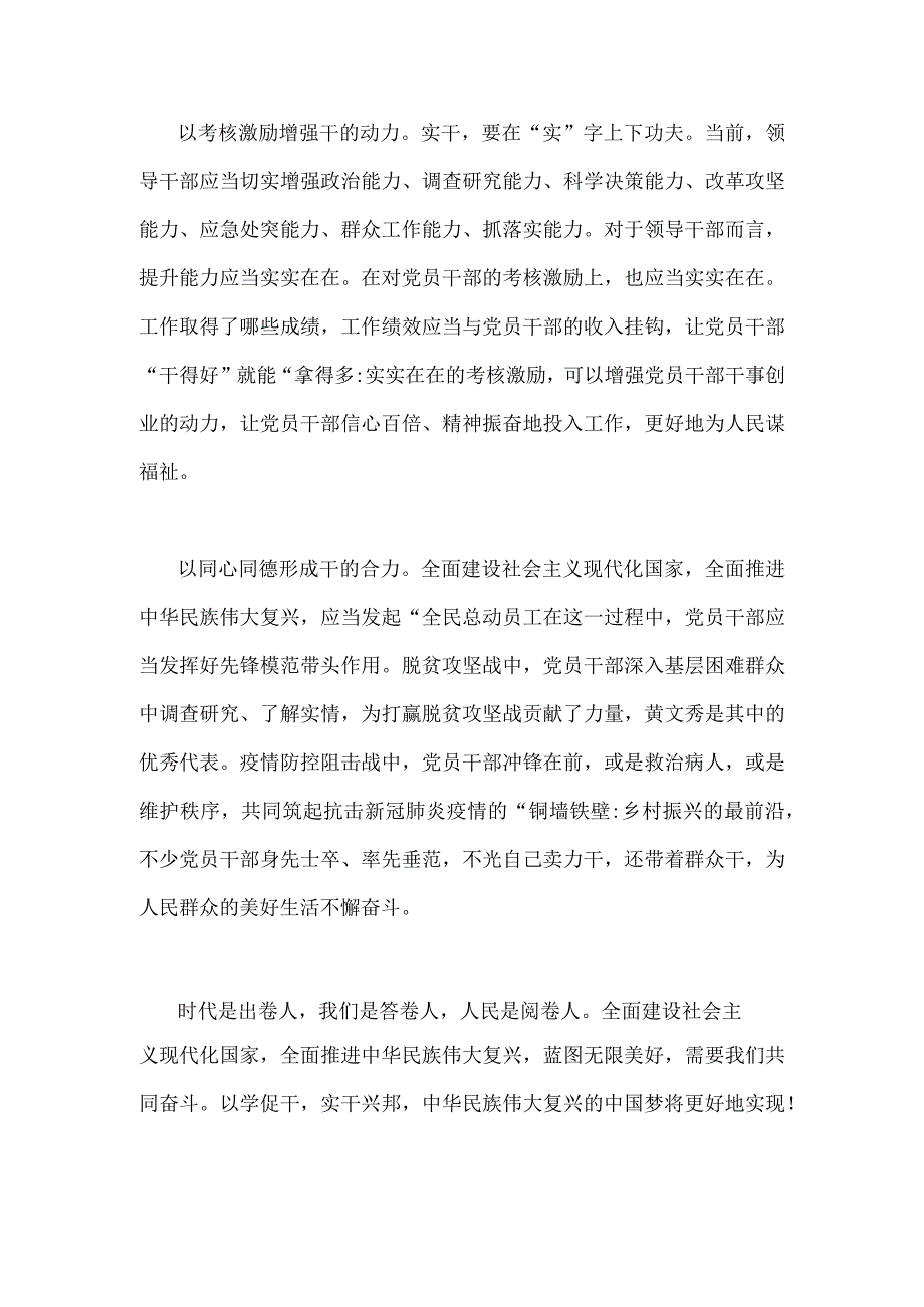 2023年学习在江苏考察时的重要讲话心得体会研讨发言稿与年轻干部学习在江苏考察时重要讲话心得稿2份供借鉴.docx_第2页