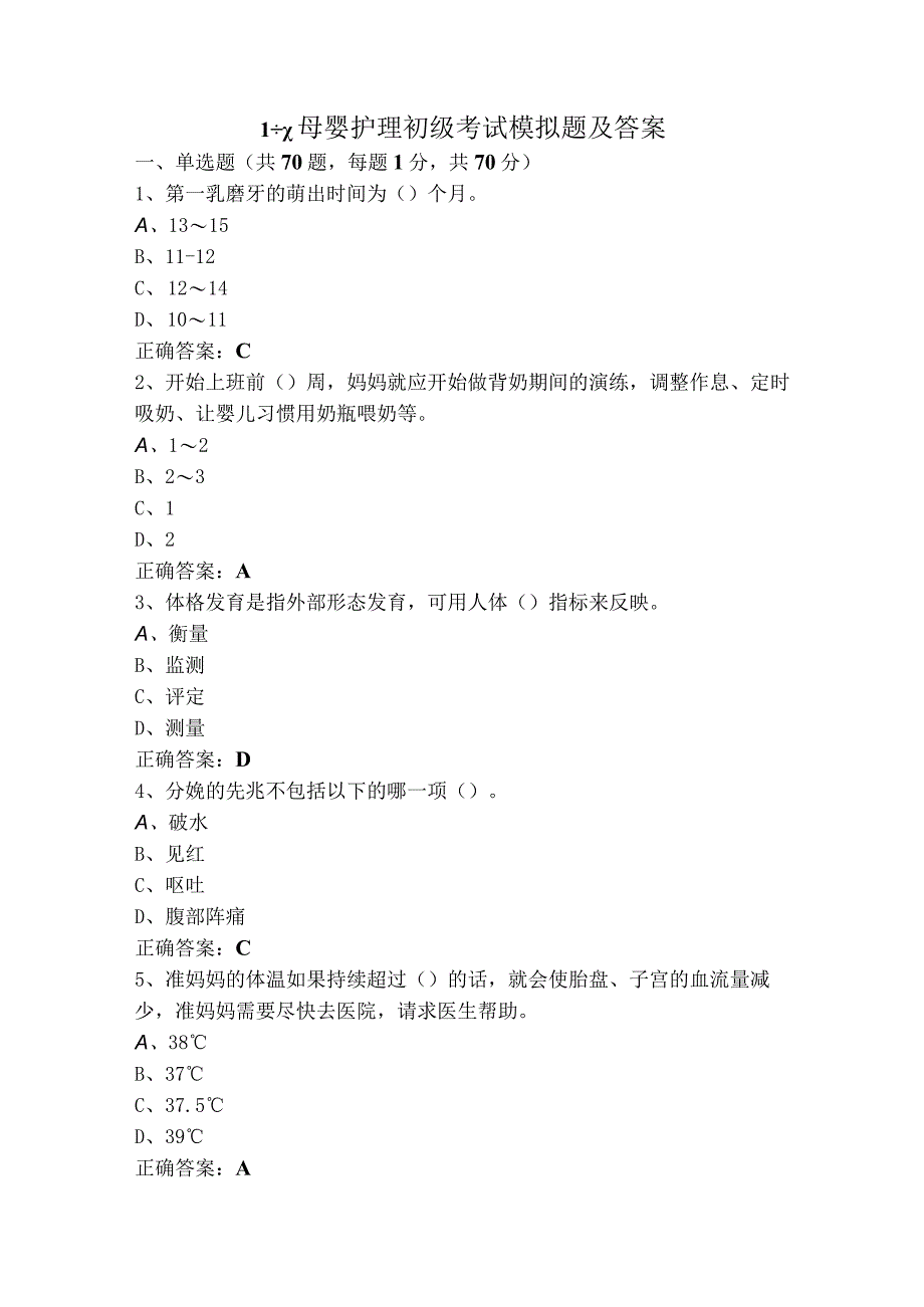 1+x母婴护理初级考试模拟题及答案.docx_第1页