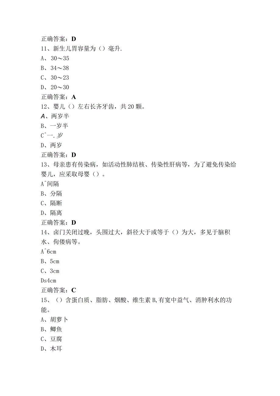 1+x母婴护理初级考试模拟题及答案.docx_第3页