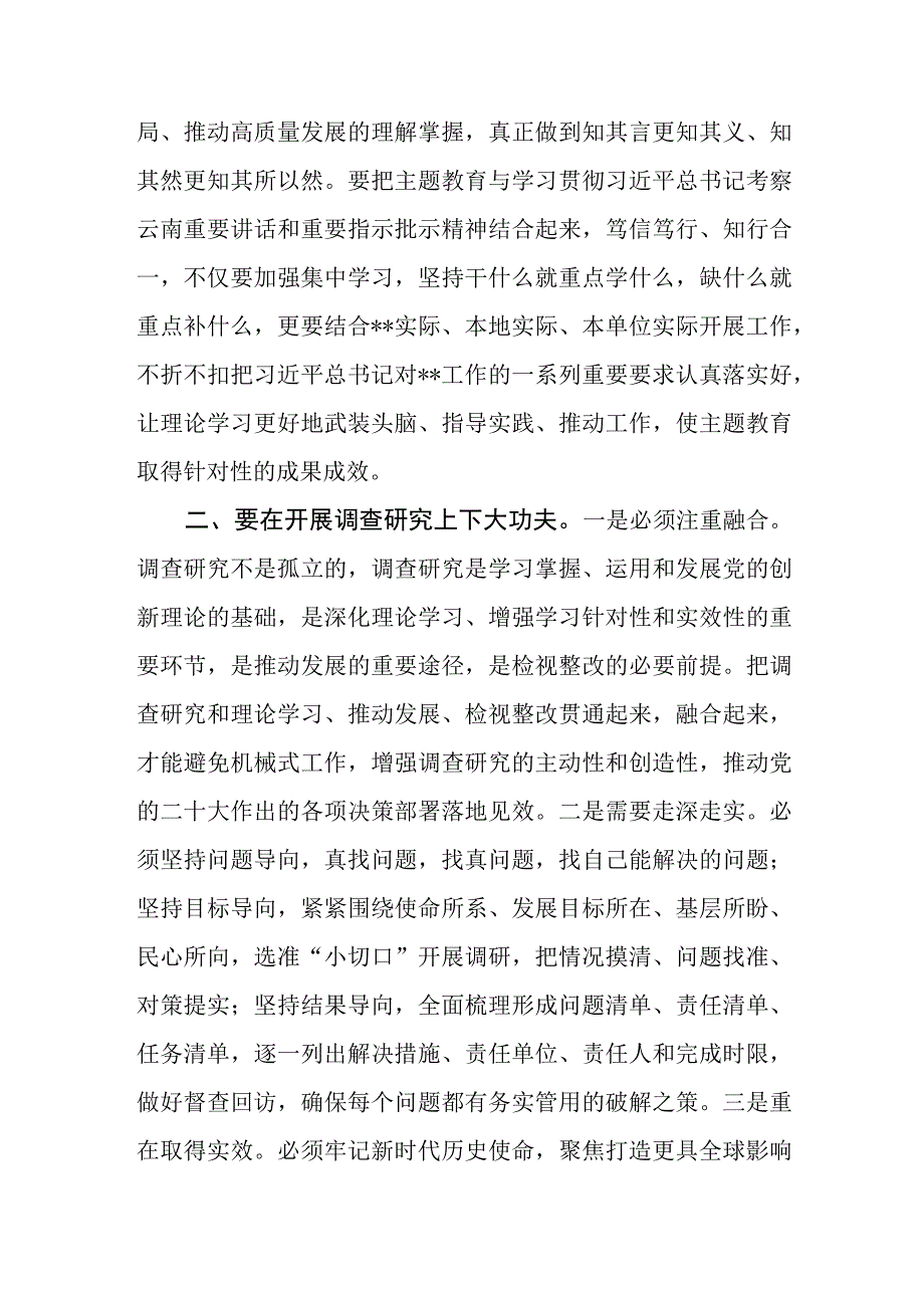 11篇理论学习中心组2023年主题教育专题学习研讨交流发言材料.docx_第2页