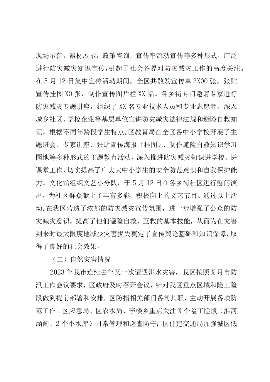 2023年XXX区防灾减灾救灾工作开展情况汇报材料.docx_第2页