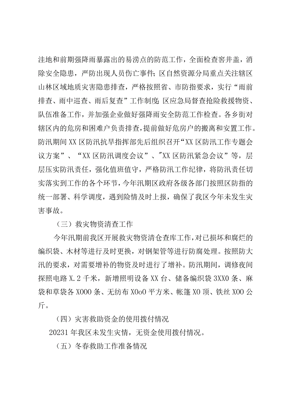 2023年XXX区防灾减灾救灾工作开展情况汇报材料.docx_第3页