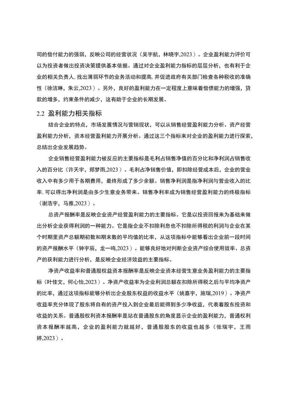 2023《企业樱花卫厨公司盈利能力分析论文》9600字.docx_第3页