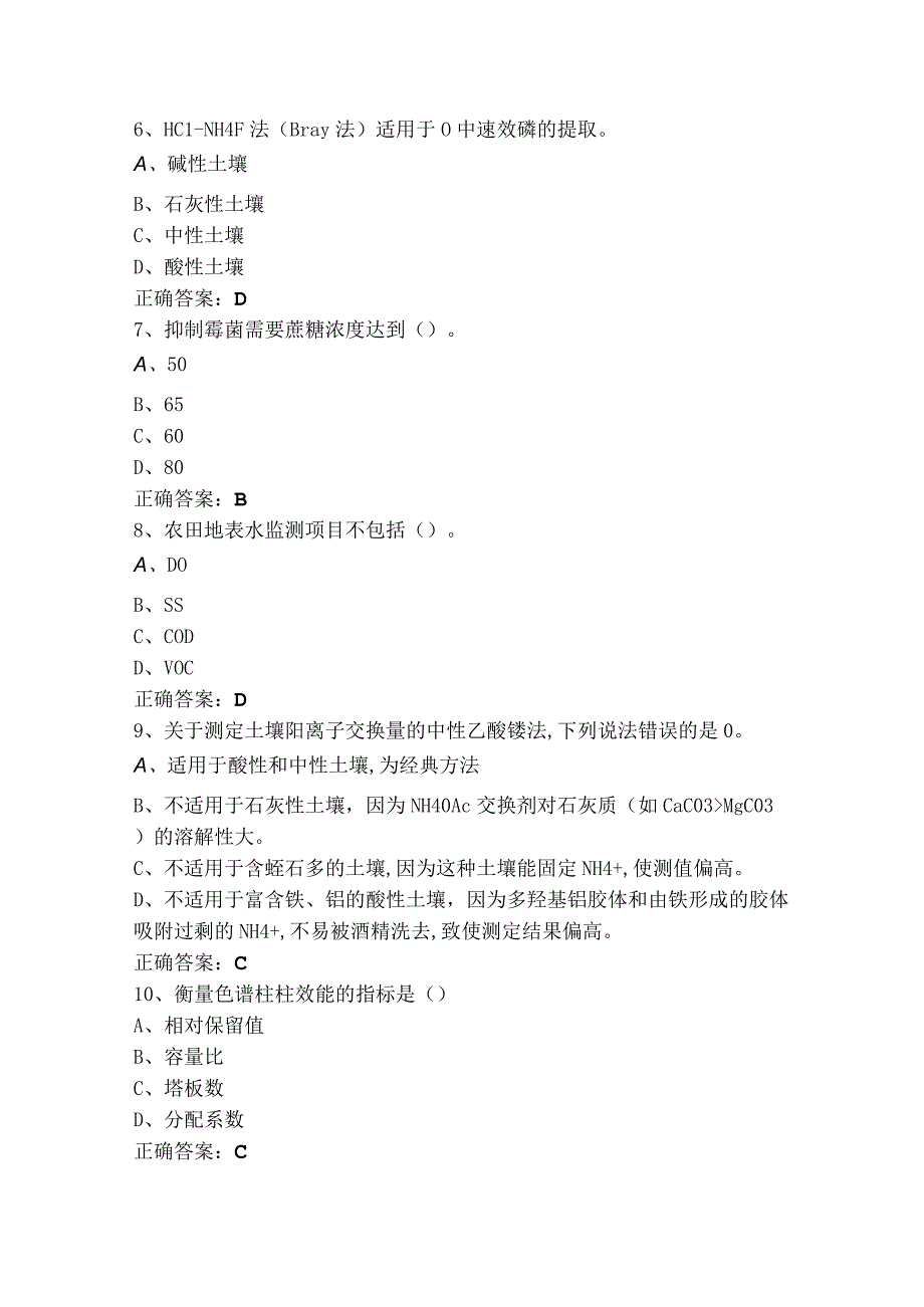 1+X证书粮农食品安全评价考试题附答案.docx_第2页