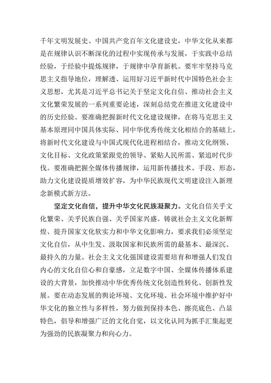 2023坚定文化自信建设文化强国专题研讨发言材料四篇.docx_第2页