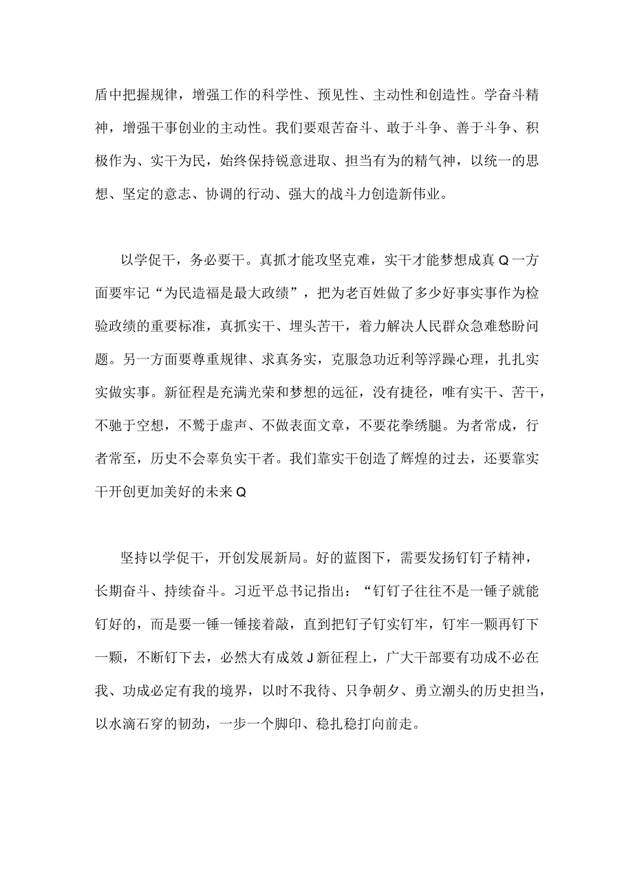 2023年学习在江苏考察时重要讲话精神心得体会研讨发言材料与年轻干部学习在江苏考察时重要讲话心得体会两篇文.docx_第2页