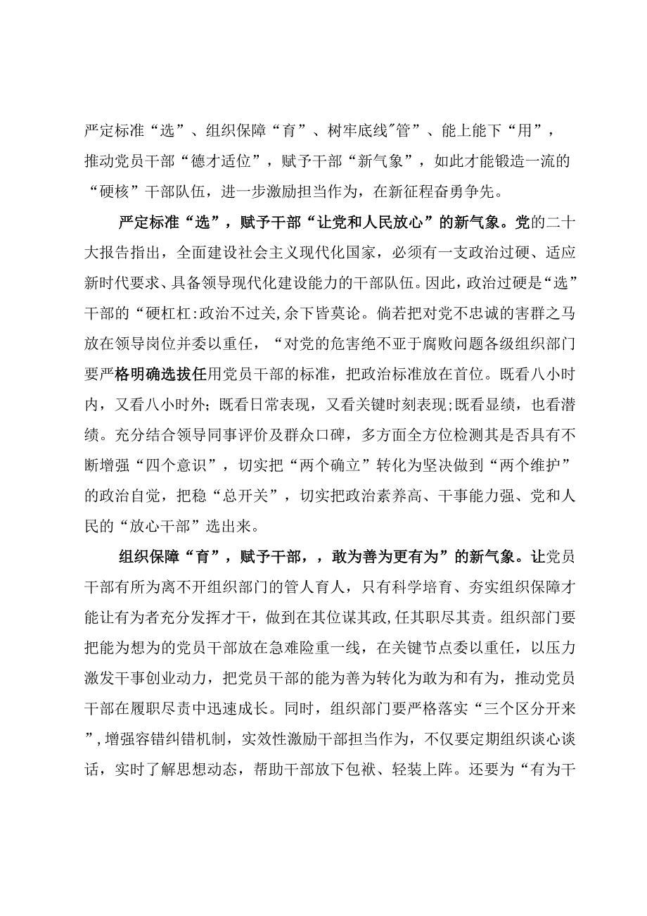 11篇学习2023全国组织部长会议精神心得体会范文.docx_第2页