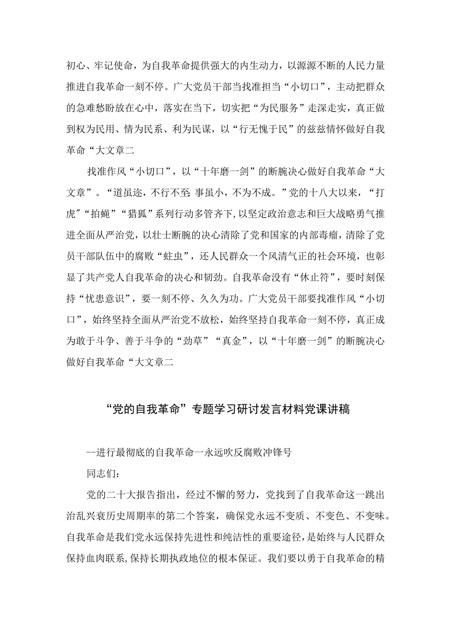 2023学习《论党的自我革命》交流心得体会研讨发言材料范文精选9篇.docx_第2页