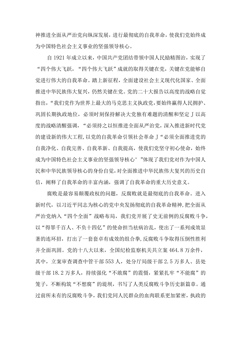 2023学习《论党的自我革命》交流心得体会研讨发言材料范文精选9篇.docx_第3页