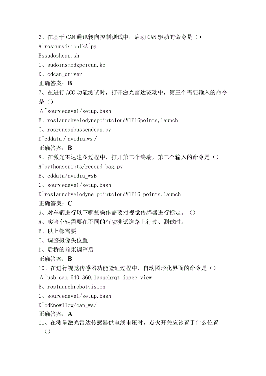 1+X证书智能网联汽车练习题库含参考答案.docx_第2页