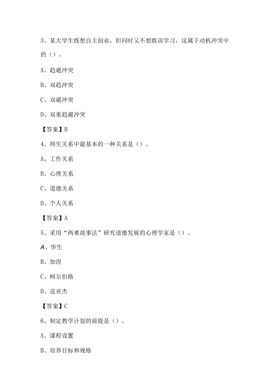 2023上半年运城护理职业学院辅导员招聘试题及答案.docx_第2页