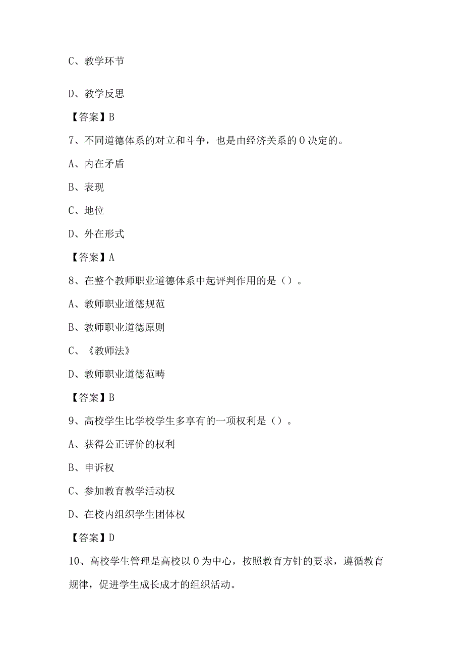 2023上半年运城护理职业学院辅导员招聘试题及答案.docx_第3页