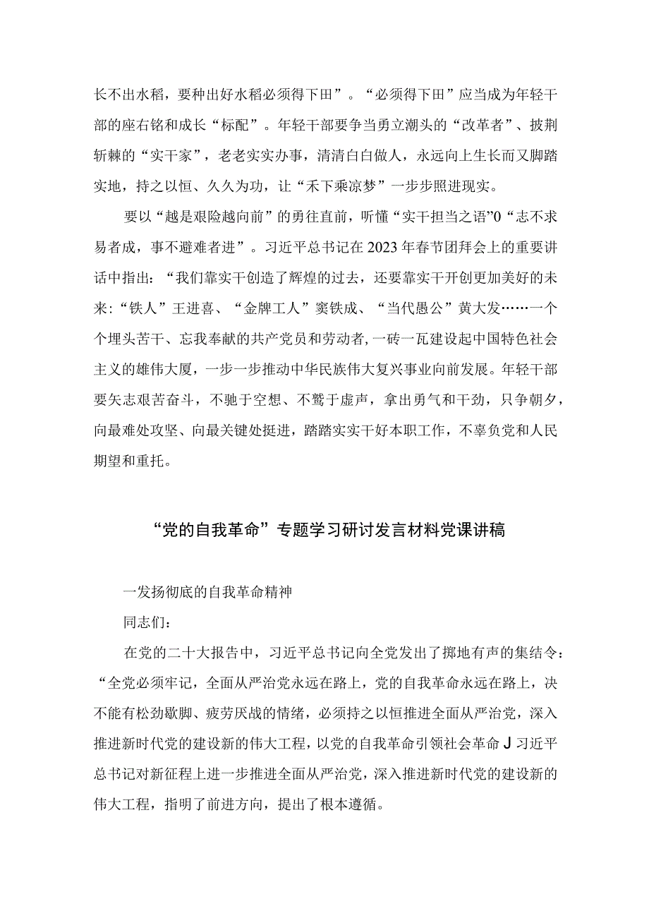 2023学习《论党的自我革命》交流心得体会研讨发言材料最新精选版九篇.docx_第2页