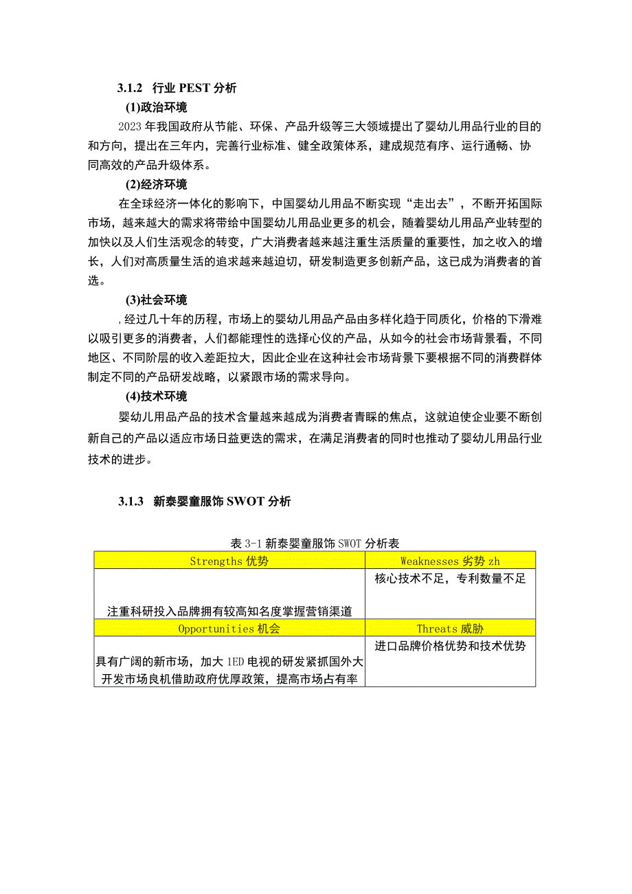 2023《基于哈佛框架下企业的财务分析研究—以新泰婴童服饰20182023为例》13000字.docx_第3页