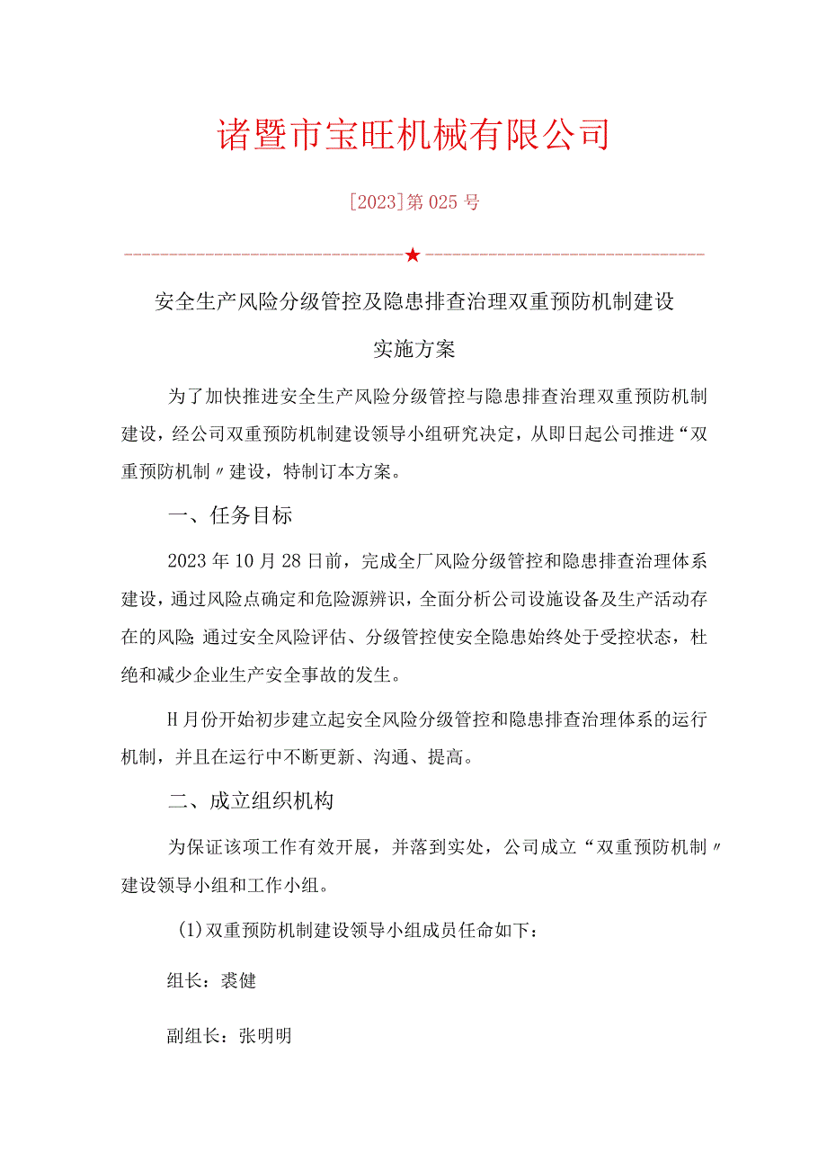 13安全风险分级管控及隐患排查体系实施方案.docx_第1页