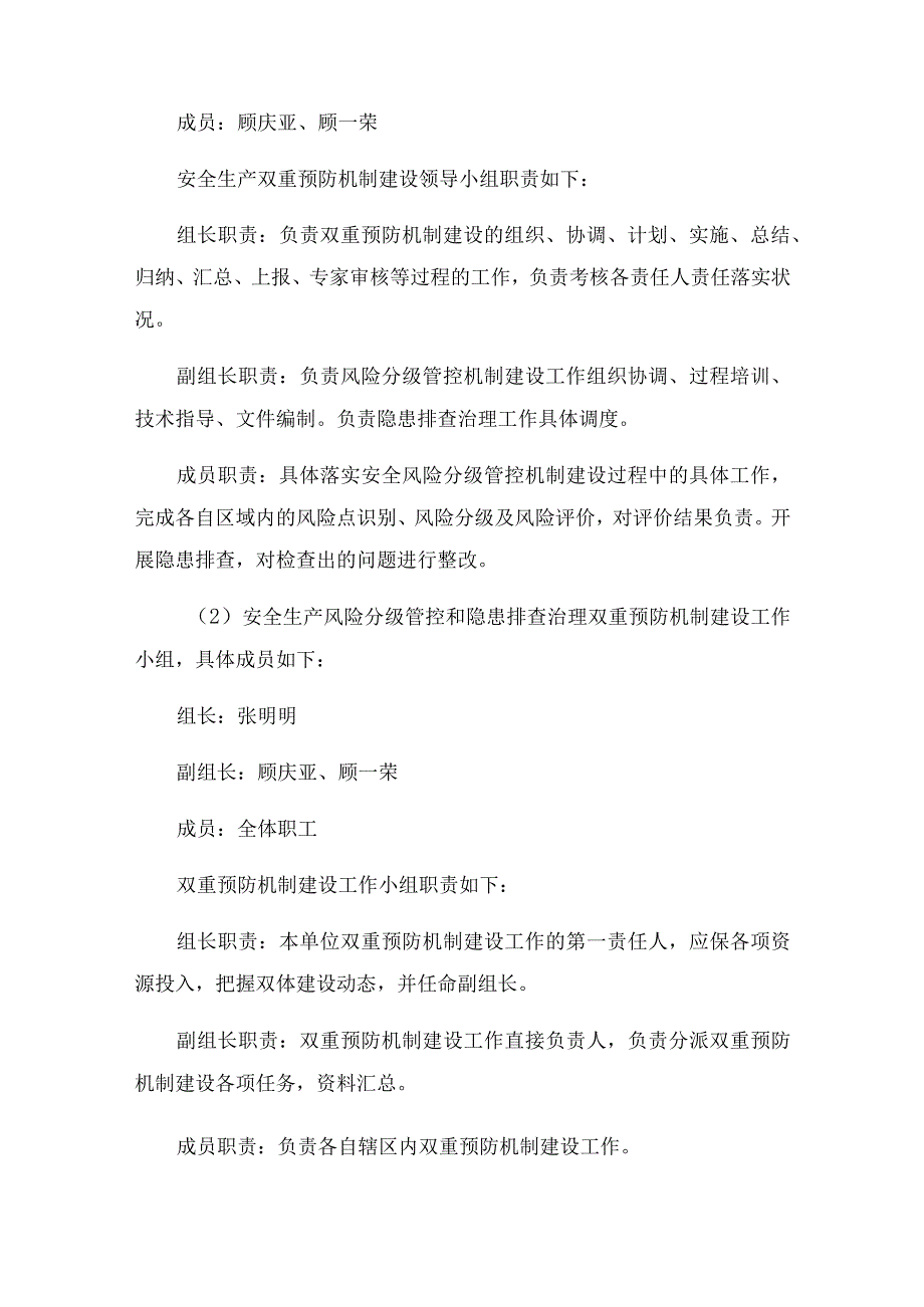 13安全风险分级管控及隐患排查体系实施方案.docx_第2页