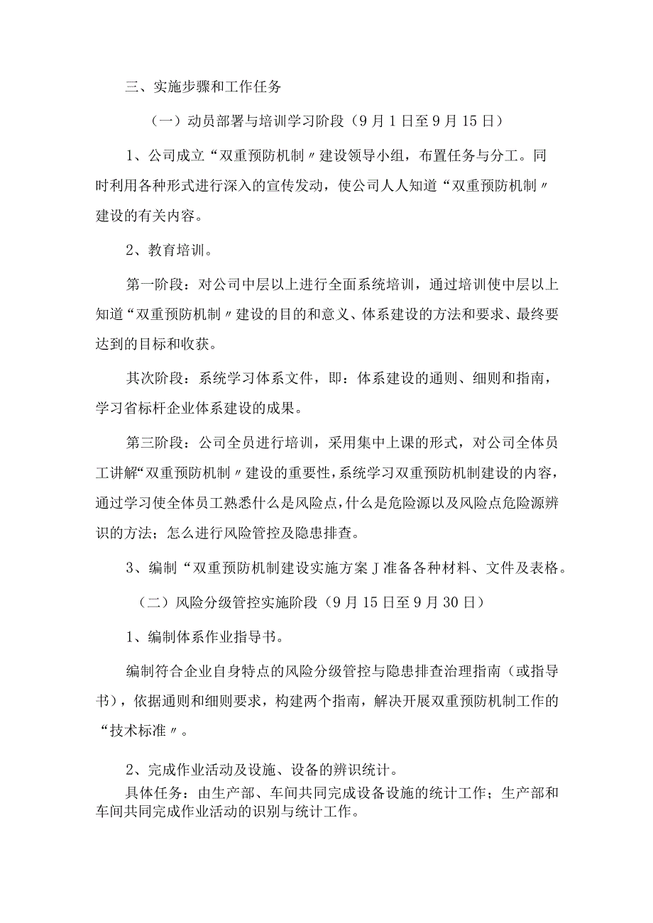 13安全风险分级管控及隐患排查体系实施方案.docx_第3页