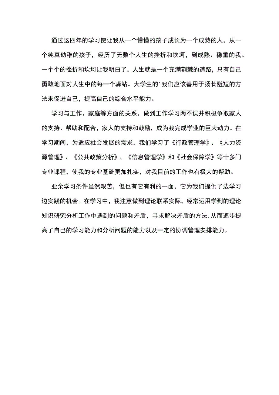 2023大学毕业生登记表自我鉴定精选篇5.docx_第1页