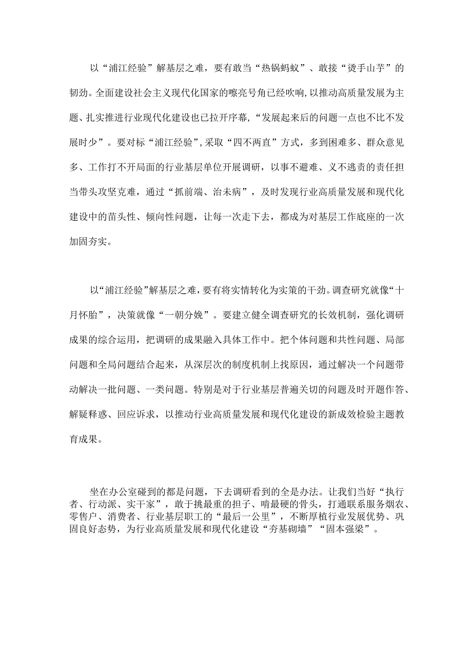 2023年学习浦江经验心得体会研讨发言稿2篇文供参考.docx_第2页