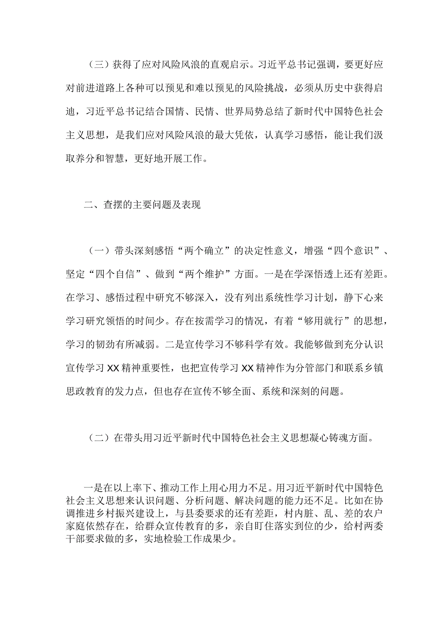 2023年在带头坚持和加强党的全面领导等方面六个带头个人对照检查材料2份.docx_第2页