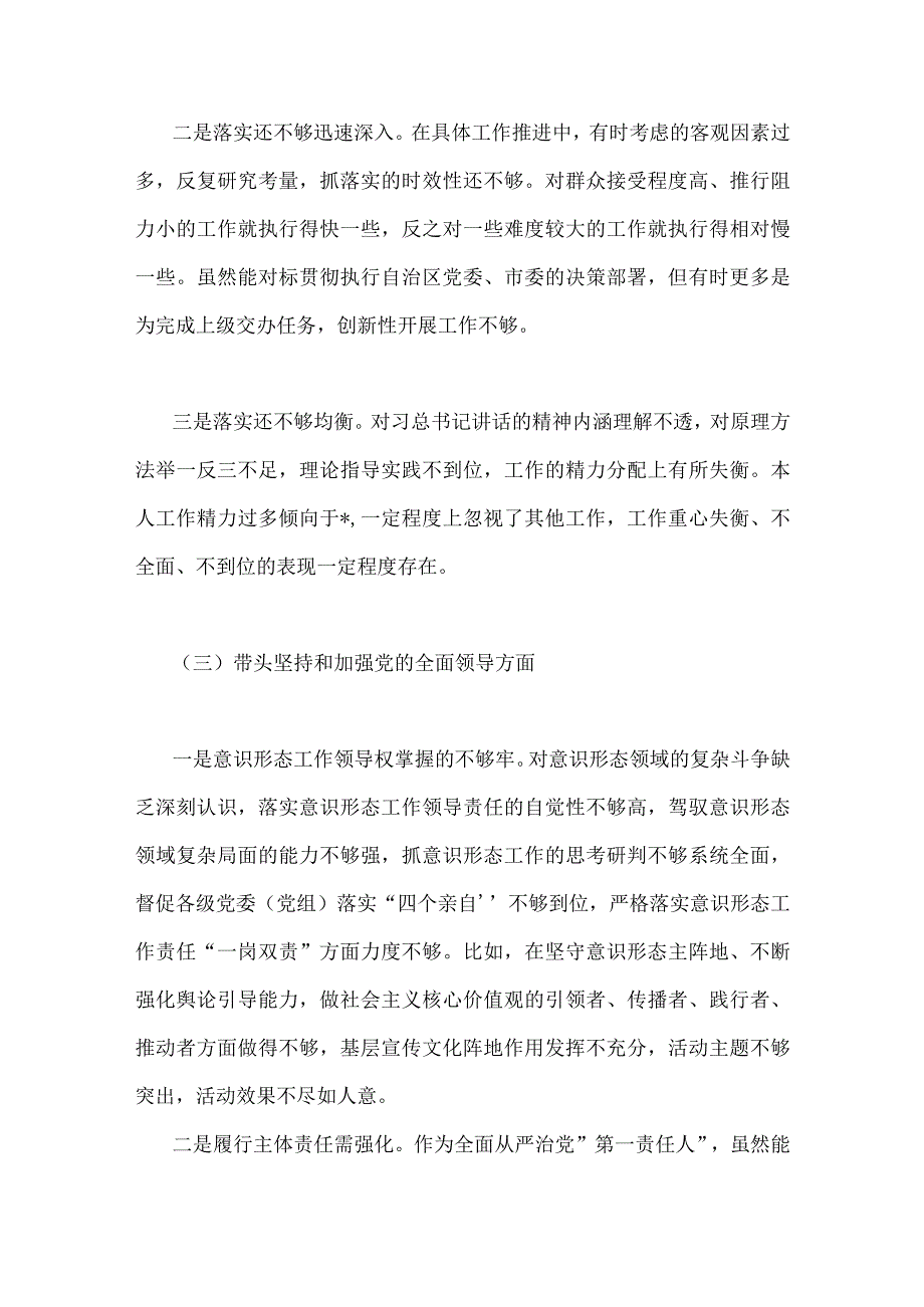 2023年在带头坚持和加强党的全面领导等方面六个带头个人对照检查材料2份.docx_第3页