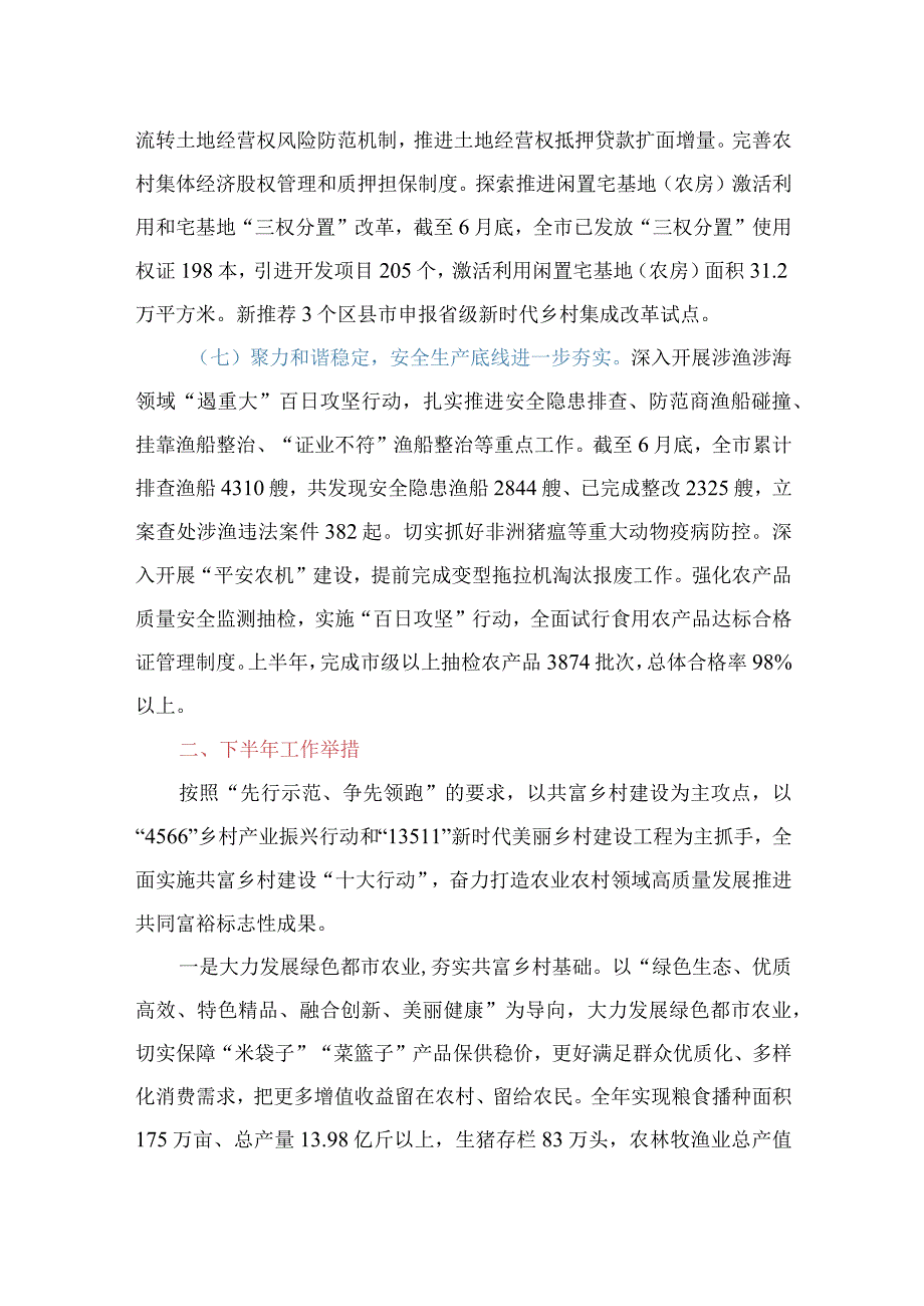 2023年上半年市农业农村局工作总结及下半年工作思路.docx_第3页