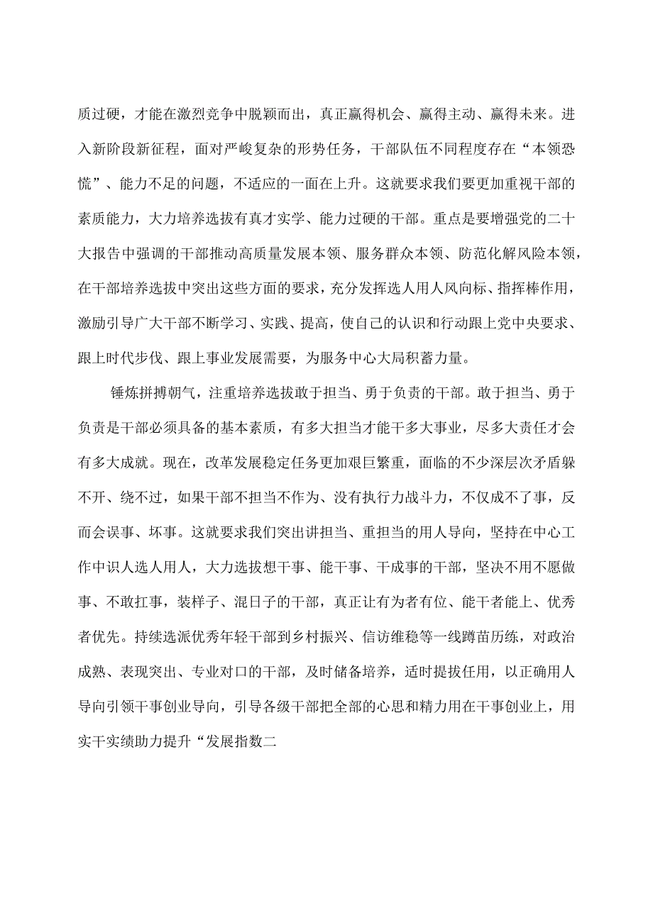 2023年1月17日全国组织部长会议精神用五个着眼来强调新时代组织工作的开展要点学习心得体会3篇.docx_第2页