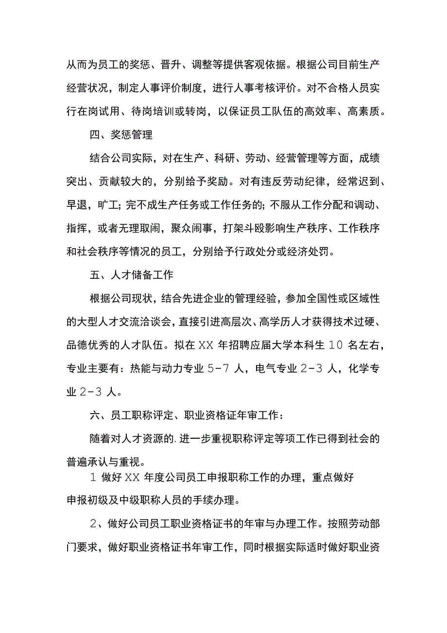 2023人事专员工作计划模板 篇三.docx_第2页