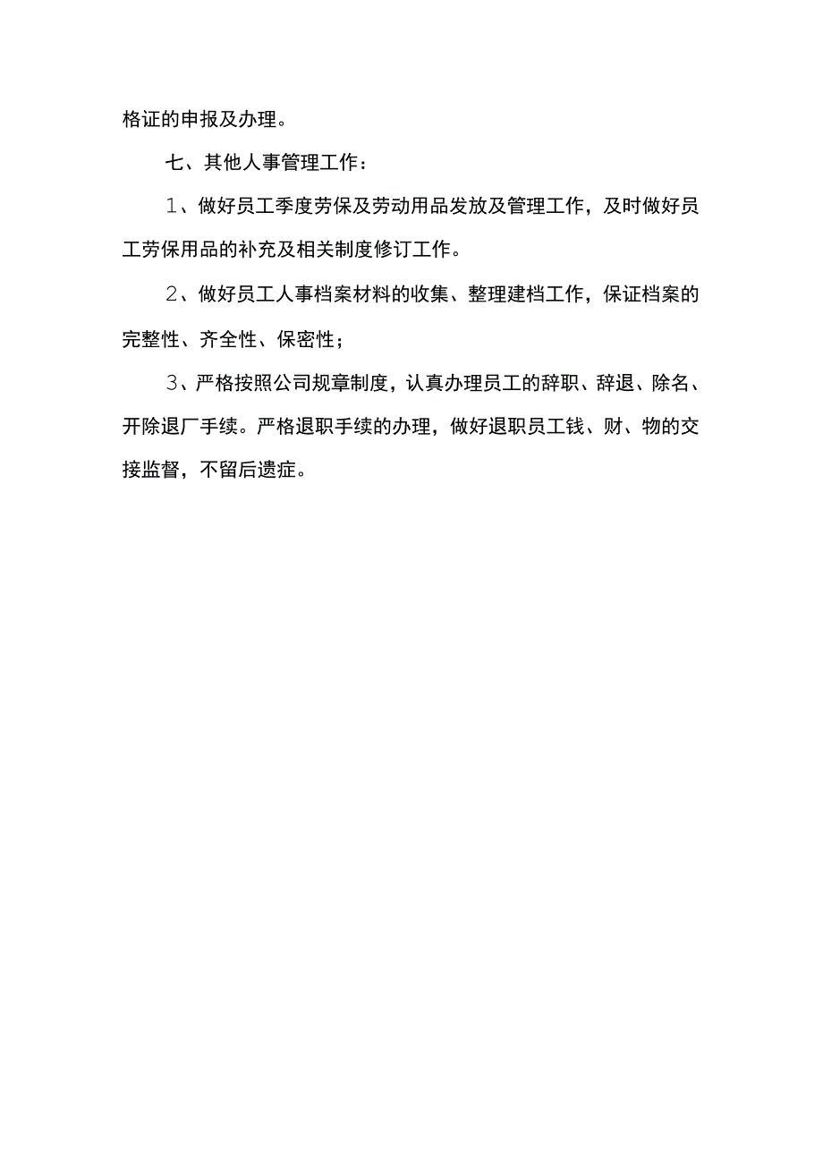 2023人事专员工作计划模板 篇三.docx_第3页