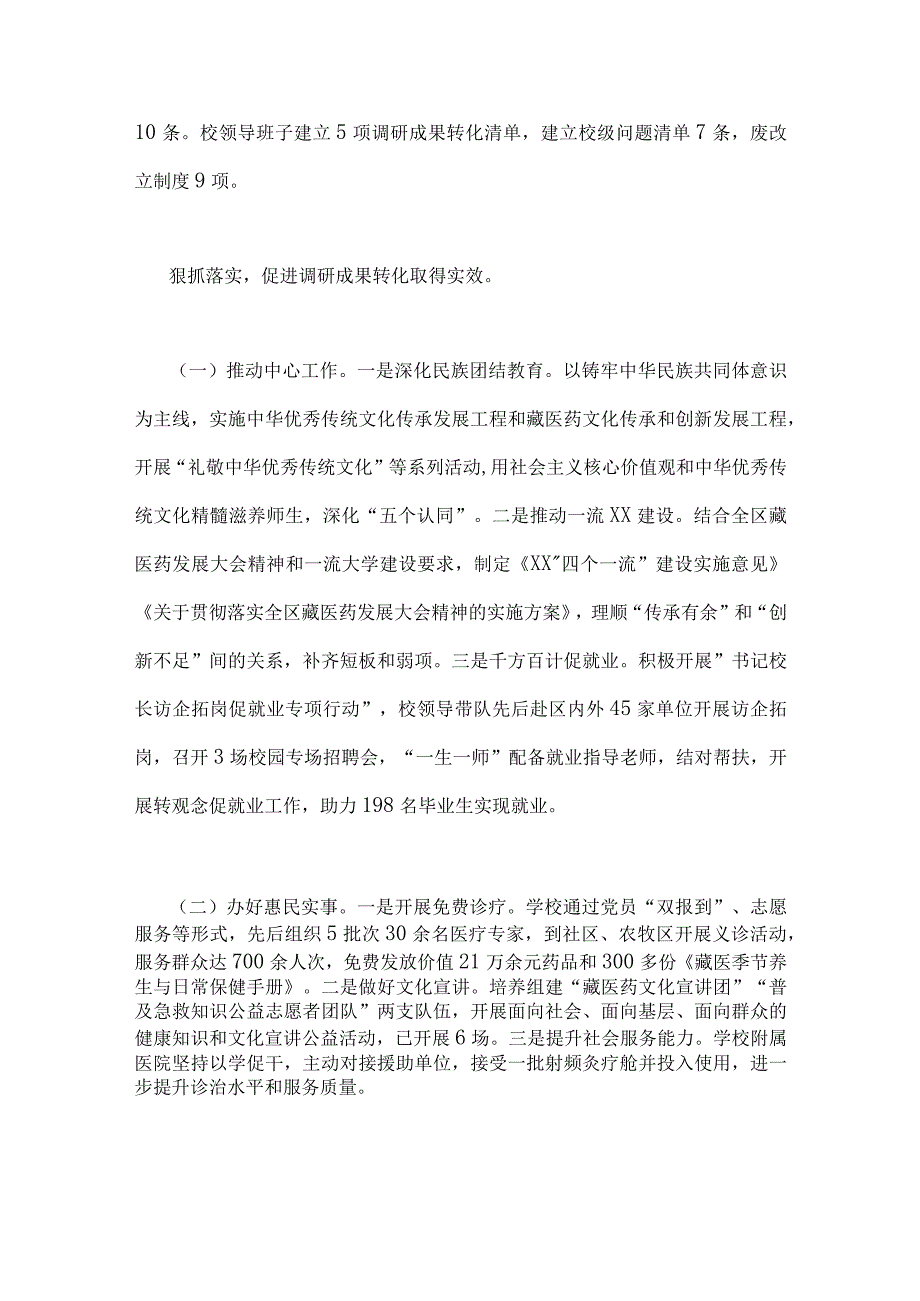 2023年两篇文主题教育调研成果总结分析座谈会上的交流发言材料.docx_第2页