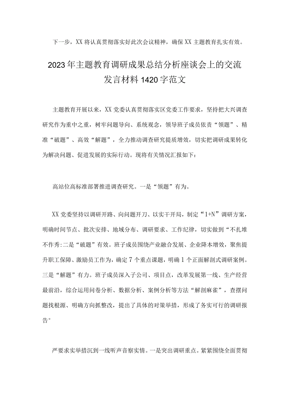 2023年两篇文主题教育调研成果总结分析座谈会上的交流发言材料.docx_第3页