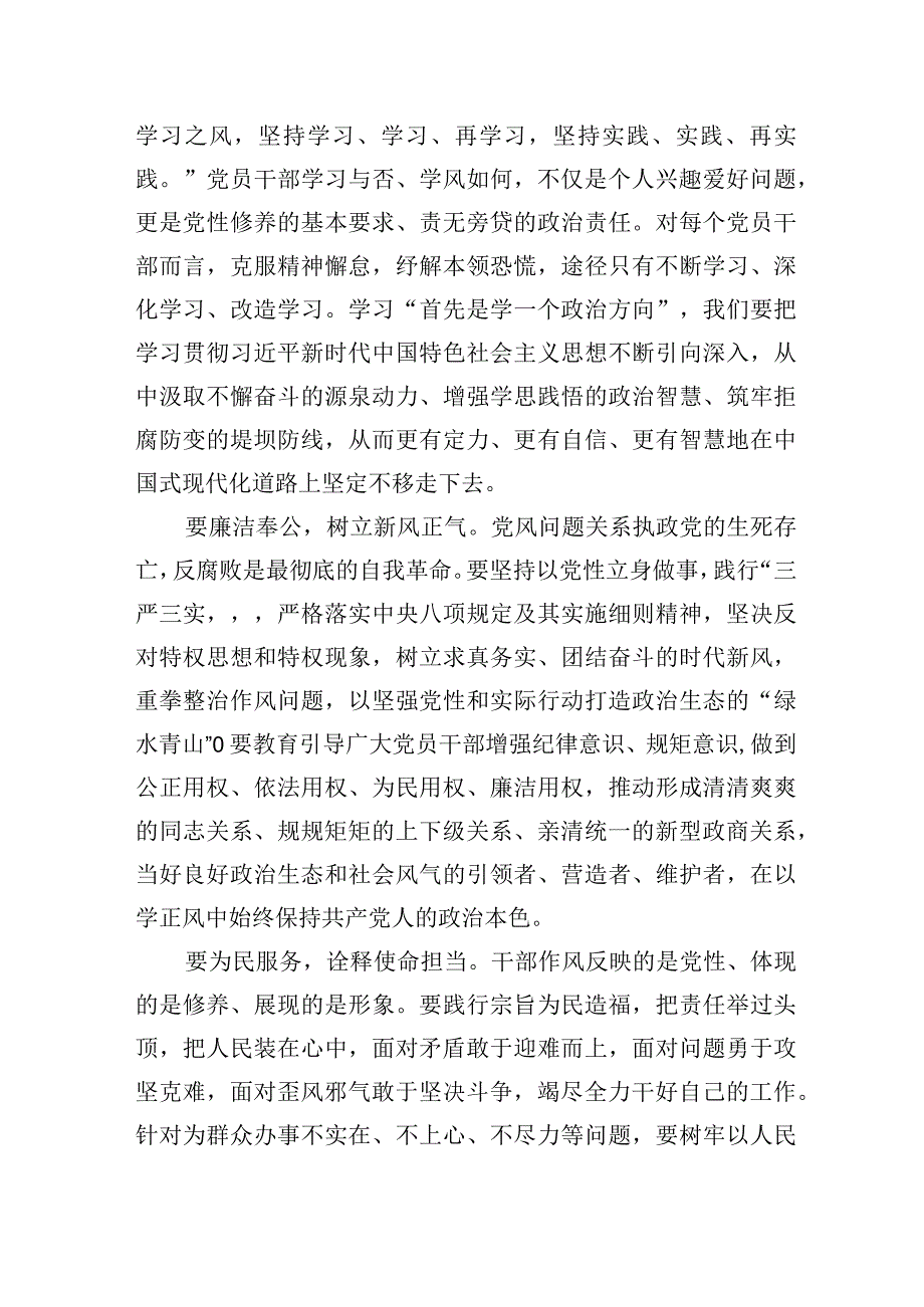 2023年以学正风专题研讨学习发言心得体会精选二篇.docx_第2页