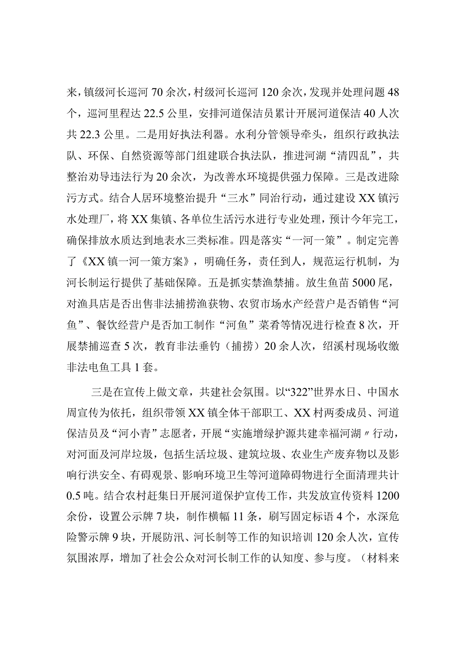 2023年上半年乡镇河长制工作总结及下半年工作计划.docx_第2页