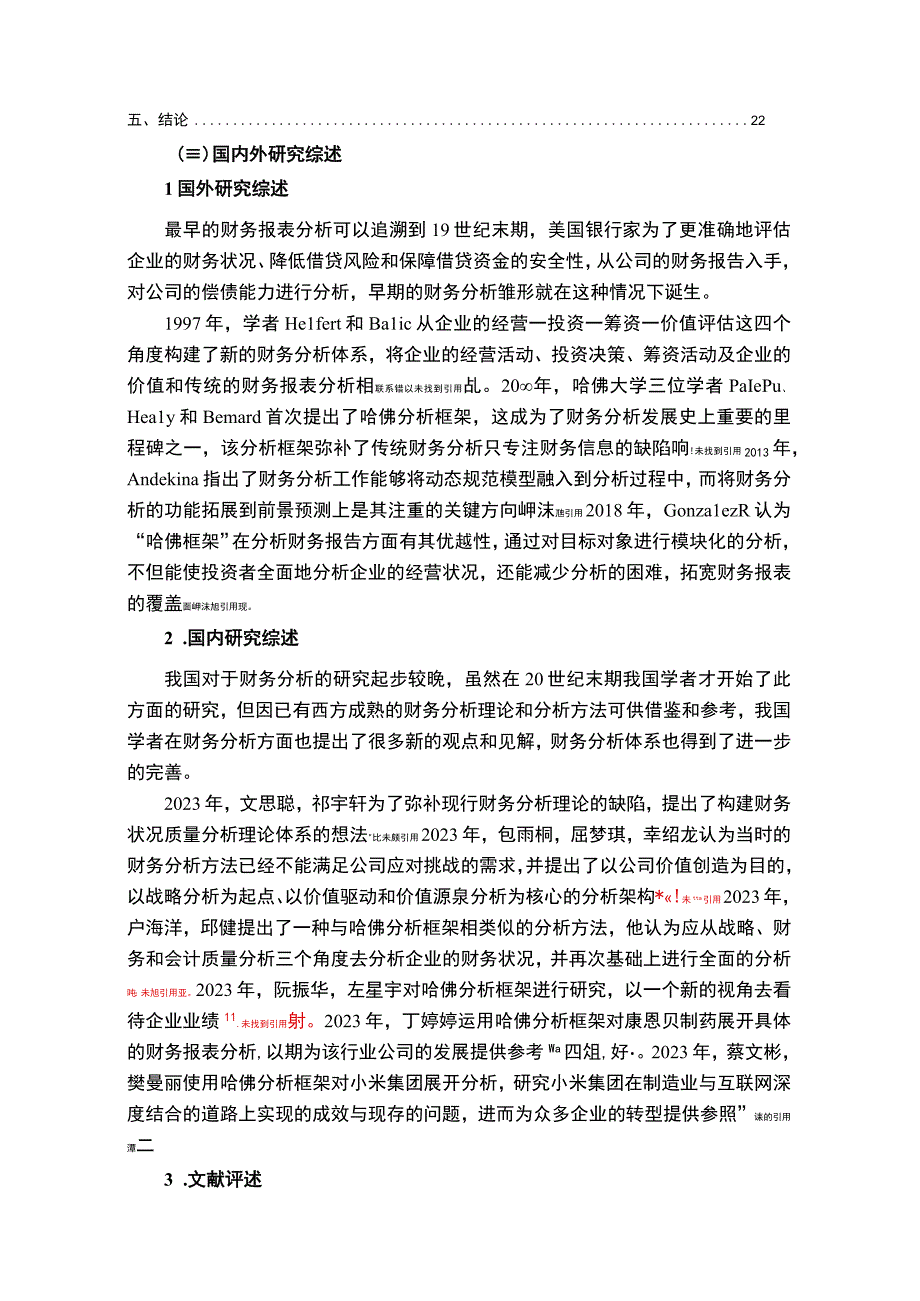 2023《基于近五年数据的思泰环保胶业财务报表分析》15000字.docx_第2页