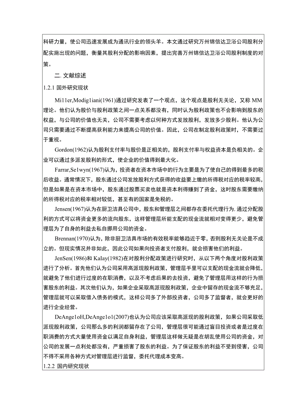 2023《企业股利分配政策分析—以锦信达卫浴为例》开题报告文献综述含提纲4000字.docx_第2页