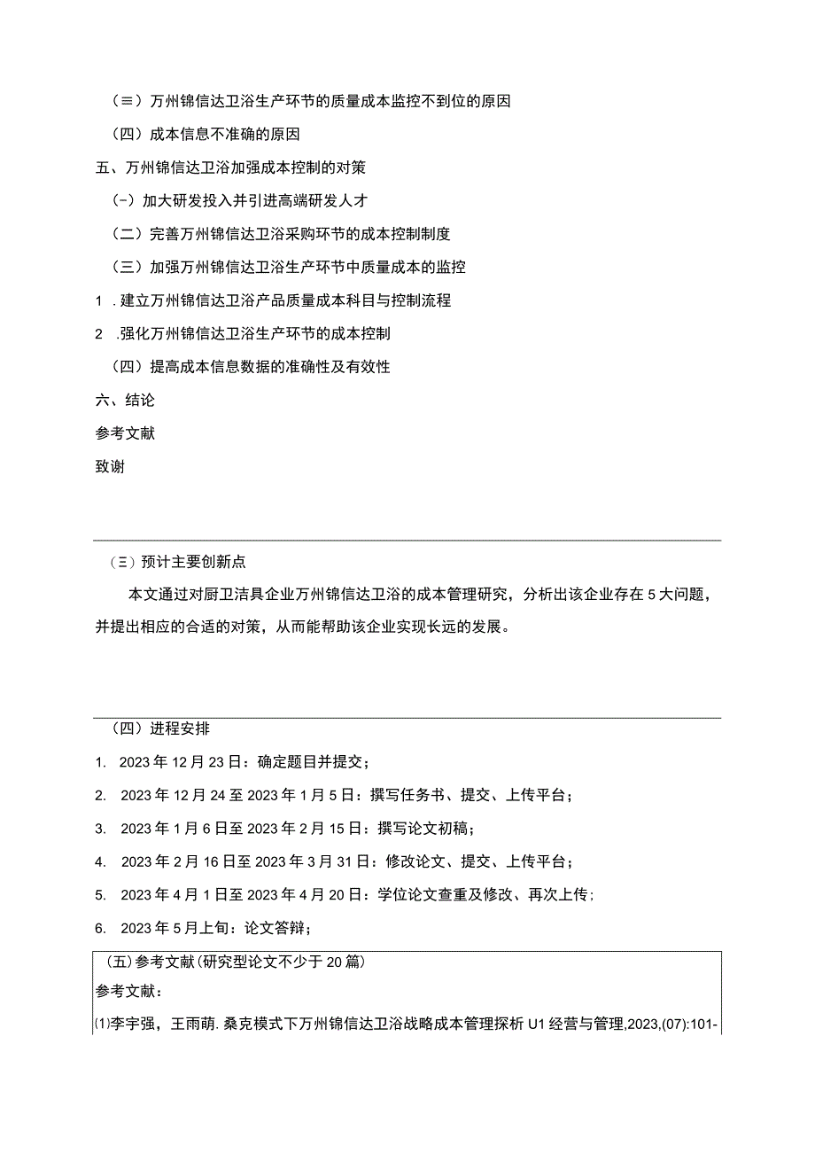 2023《锦信达卫浴生产成本控制现状及完善对策》开题报告含提纲.docx_第3页