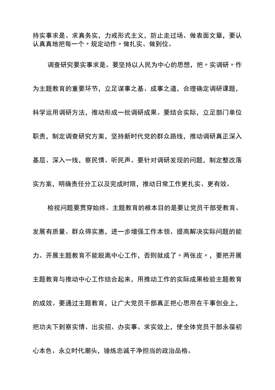 2023年在局党组理论中心组主题教育专题学习研讨交流会上的发言.docx_第2页