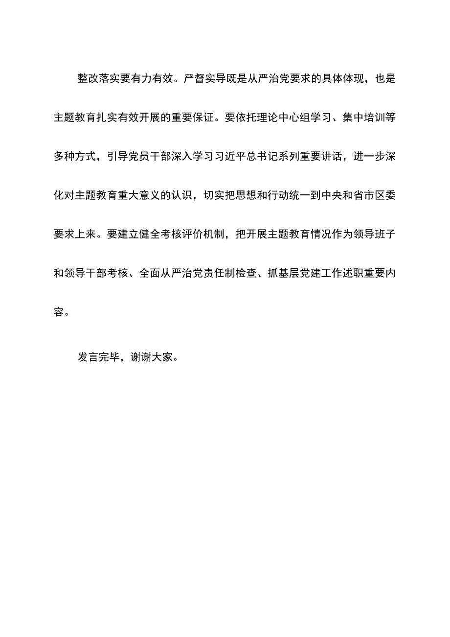 2023年在局党组理论中心组主题教育专题学习研讨交流会上的发言.docx_第3页