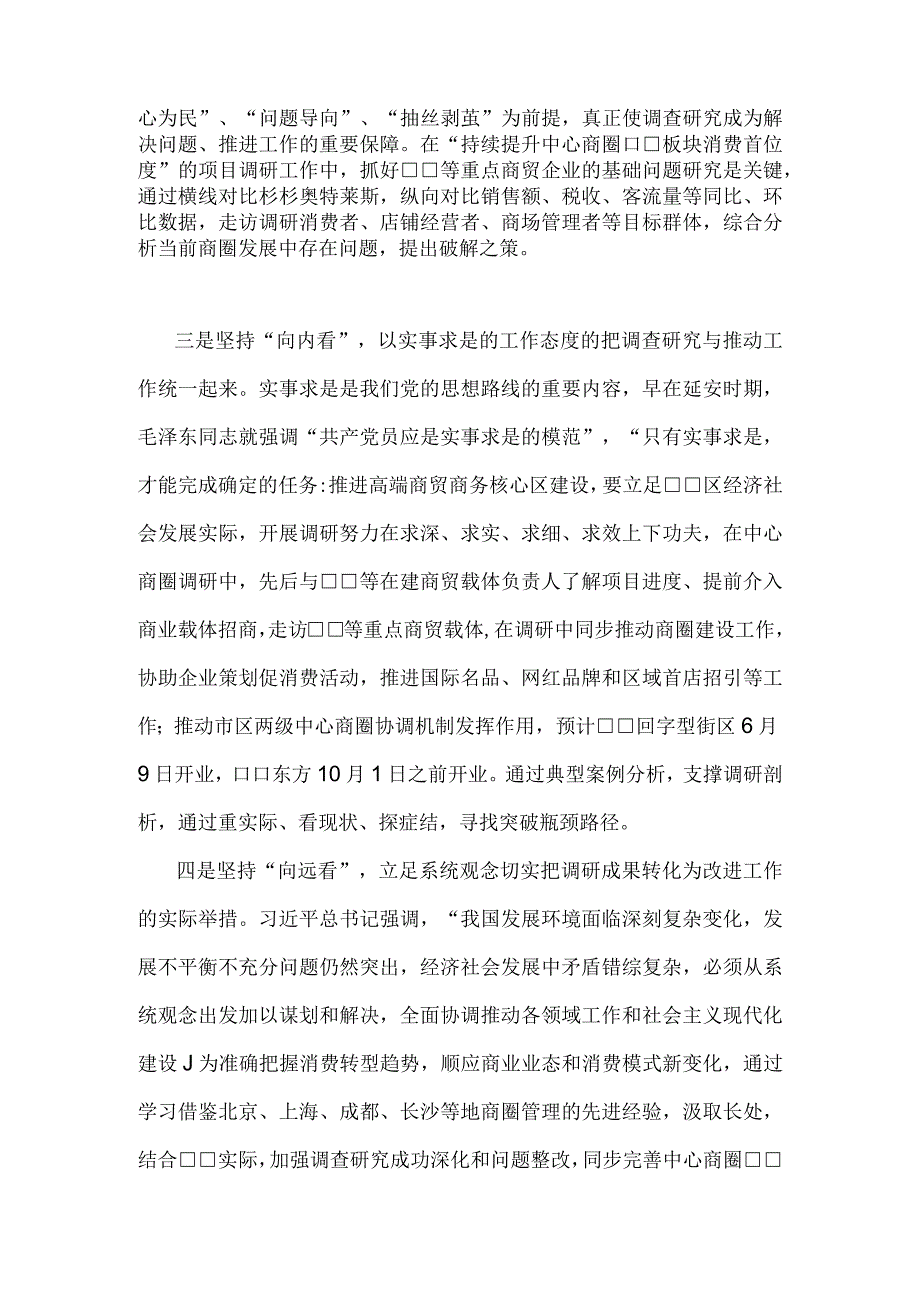 2023年主题教育专题《关于调查研究论述摘编》学习心得体会发言稿2篇供参考.docx_第2页