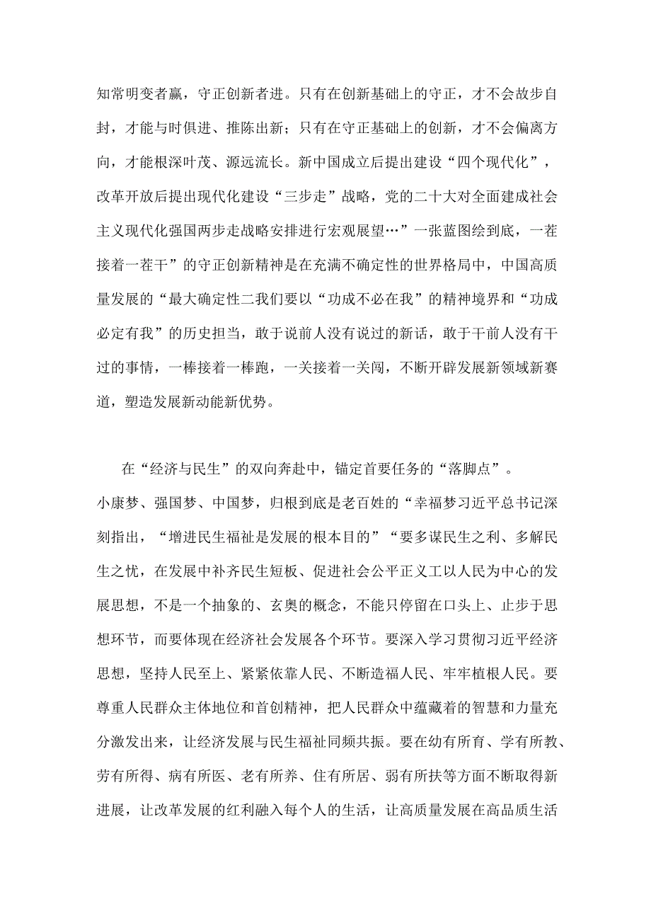 2023年在江苏考察讲话精神学习心得体会与主题教育以学促干在江苏考察时深刻阐释专题学习研讨交流发言材料两份.docx_第2页