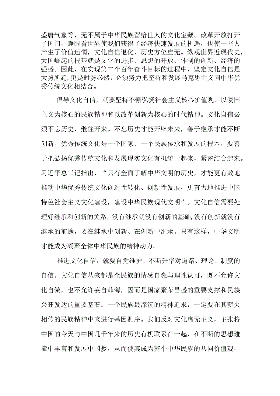 2023关于坚定文化自信建设文化强国专题学习研讨心得体会研讨发言材料共七篇.docx_第2页