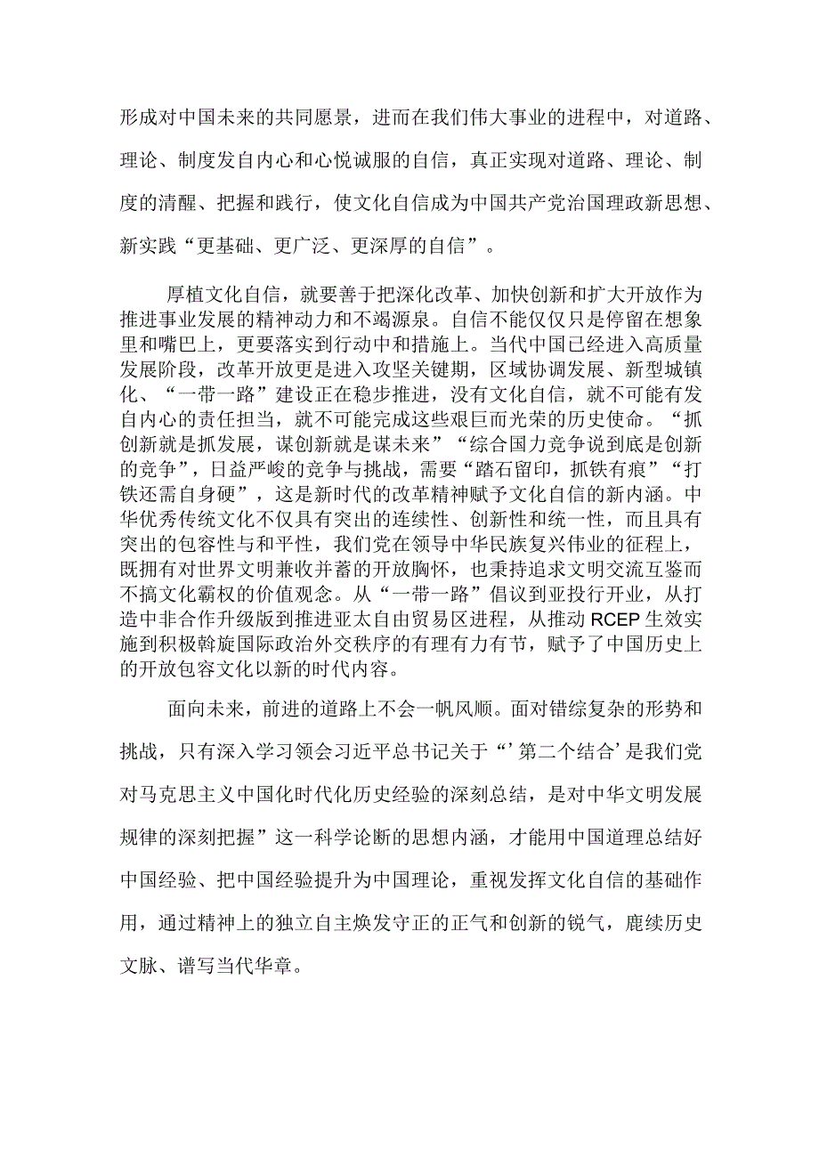 2023关于坚定文化自信建设文化强国专题学习研讨心得体会研讨发言材料共七篇.docx_第3页