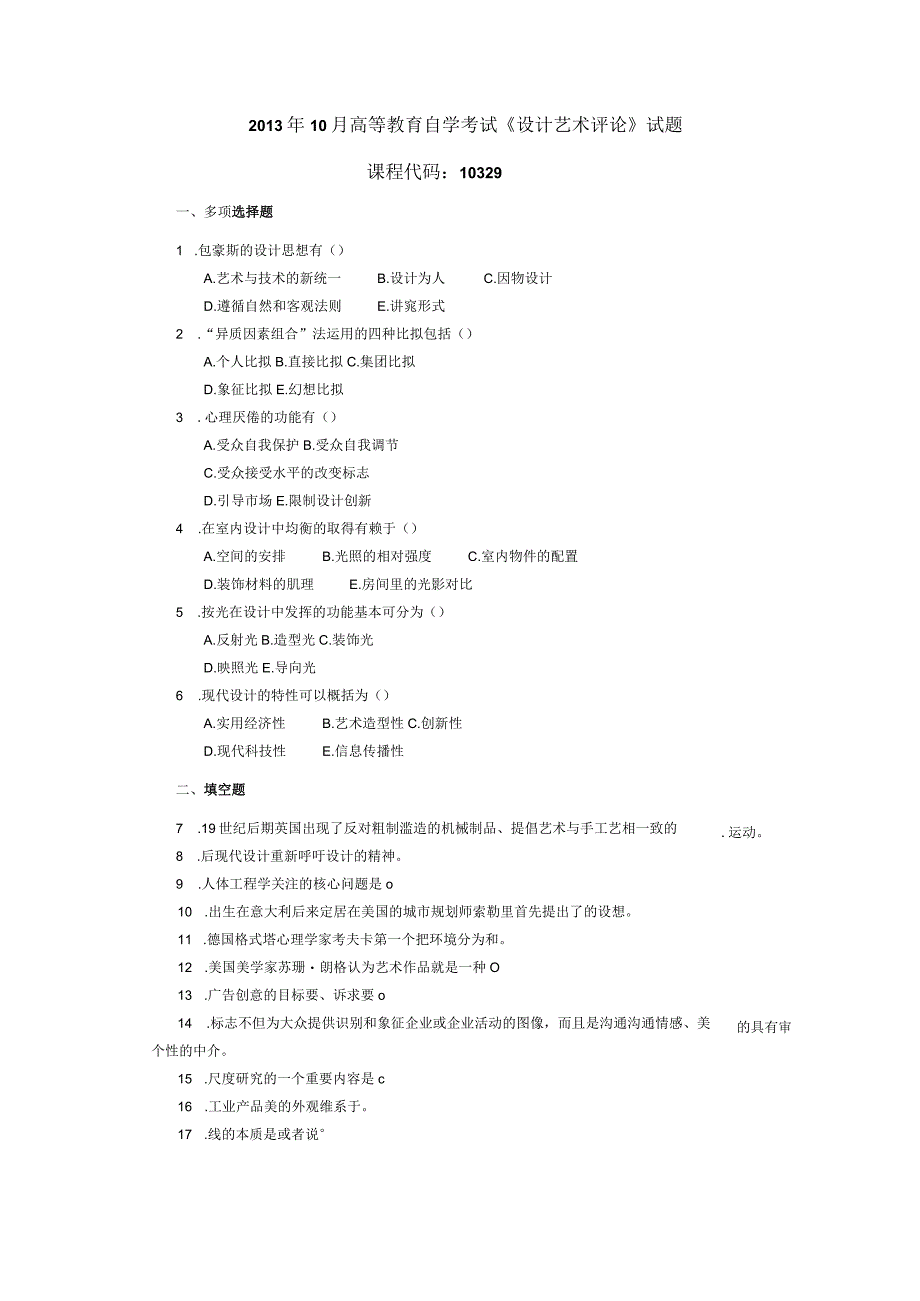 2013年10月自学考试10329《设计艺术评论》试题.docx_第1页